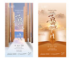 教师节