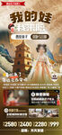 西安亲子旅游海报