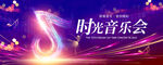 音乐会