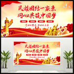 民族团结标语