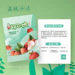 无核荔枝水果荔枝卡片售后卡
