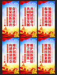 民族团结展板
