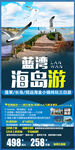 烟台 蓬莱 旅游海报 