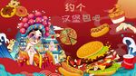 国潮汉堡