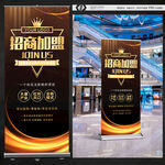 招商加盟展架