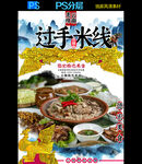 德宏特色美食广告