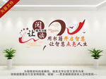 图书馆文化墙