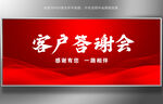 客户答谢会年会背景