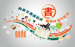 阅读图书馆读书文化墙背景墙