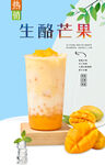 生酪芒果