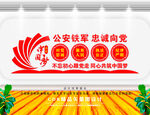 警察局文化墙