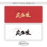 疯狂赚