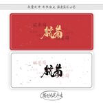 杭菊