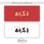 全新篇章