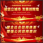 诚信建设
