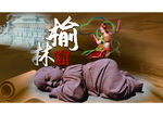 敦煌海报 无界 大地之子