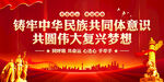 铸牢中华民族共同体意识