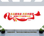党建背景墙