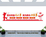 群众利益无小事
