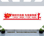 做时代先锋文化墙