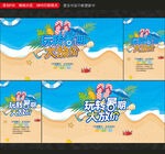 暑假海报