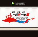 企业文化墙