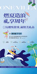 夏天海报