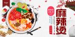 麻辣烫