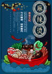 麻辣烫
