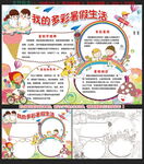 我的暑假生活手抄报