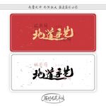地道手艺
