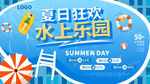 水上乐园促销展板