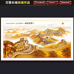 长城