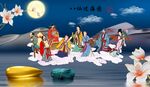 八仙过海