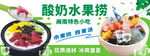 酸奶水果捞
