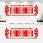 中小学教师职业准则