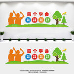 四个学会