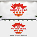 幸福都是奋斗出来的