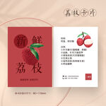荔争上游荔枝水果荔枝售后卡片
