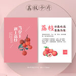 粉色水果荔枝淘宝售后卡片