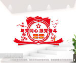 与党同心跟党奋斗图片