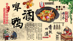 啤酒鸭背景墙