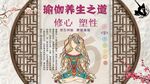 瑜伽养生之道背景墙