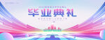 毕业典礼