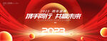 赢战2023会议背景