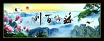 海纳百川 