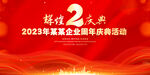 2周年庆