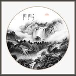水墨画