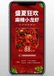 小龙虾促销宣传红色简约手机海报