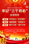 三个务必宣传海报
